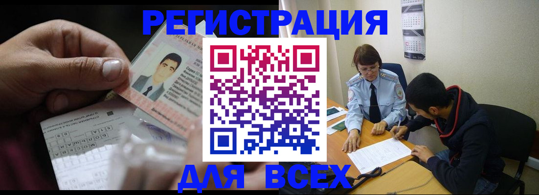 купить прописку в Белебее