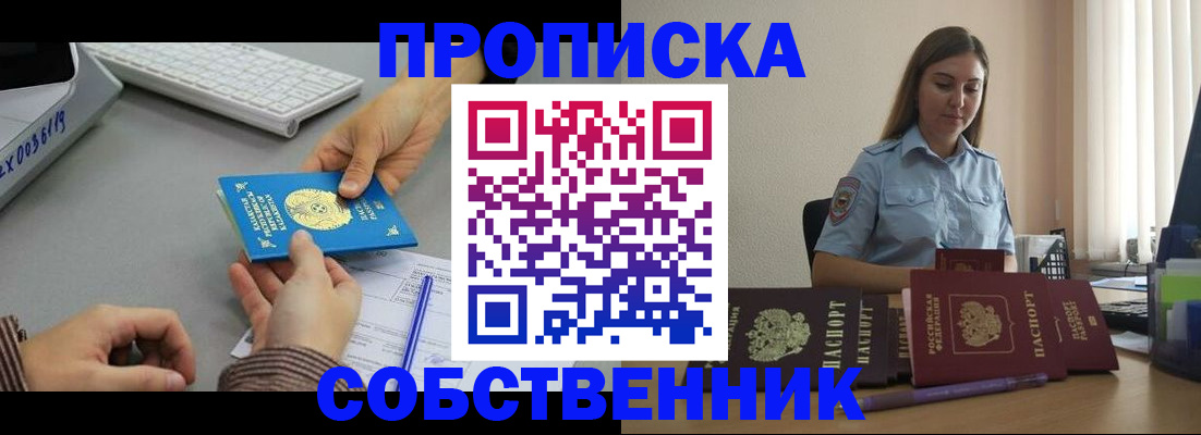 временная регистрация в квартире в Белебее