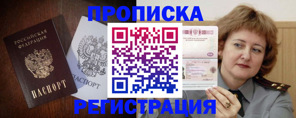 временная регистрация собственник в Белебее