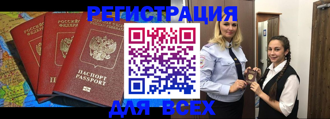 прописка регистрация в Белебее