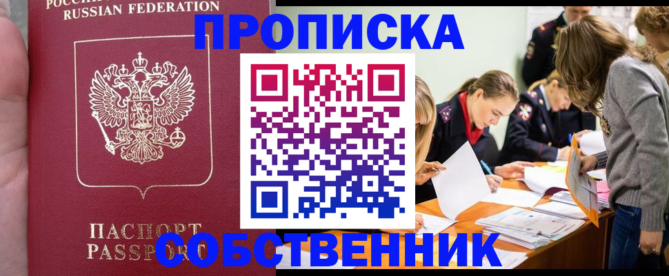 прописка иностранных граждан в Белебее